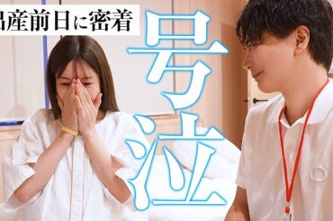 【出産前日】計画無痛分娩で出産する、前日の夜のママとパパと息子。まさかの展開にママ号泣…