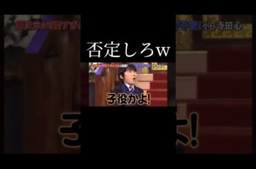 #おすすめにのりたい #しゃべくり007 #バズれ #shorts #寺田心