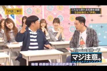 【乃木坂46】「乃木坂工事中 2025」『生田絵梨花の得意分野！「声帯」に関するマニアック知識を披露！』