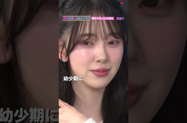 堀未央奈＆SUMIRE✖️突然ですが占ってもいいですか？#shorts  #part2