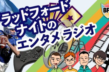 【旧作vs新作】Netflix 新幹線大爆破【BFKのエンタメ紹介ラジオ】