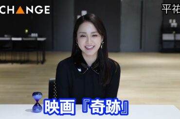平祐奈【双葉社THECHANGE】