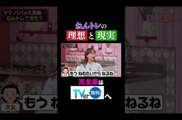 【夫が寝たあとに】ねんトレの理想と現実 #夫が寝たあとに #藤本美貴 #ミキティ #横澤夏子 #橋本マナミ #shorts