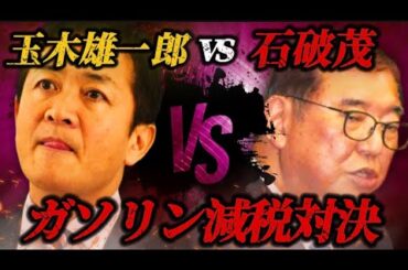 【フリースタイル】玉木代表vs石破総理の党首討論、ラップにしてみたww
