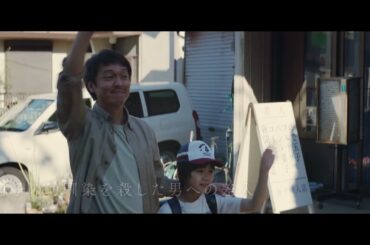 映画『金子差入店』15秒予告｜サスペンス編【5月16日(金)公開】