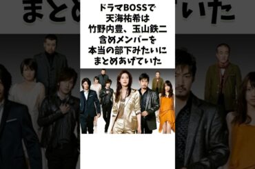 芸能人の名作 ドラマBOSSで天海祐希は竹野内豊と玉山鉄二この3人は #芸能人 #shorts #ドラマ #警察 #雰囲気
