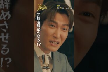 「居酒屋の浦見先生」#神説教#広瀬アリス#渡辺翔太（#SnowMan）#shorts