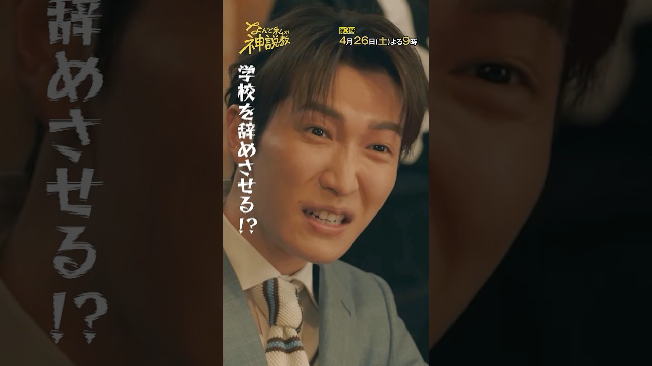 「居酒屋の浦見先生」#神説教#広瀬アリス#渡辺翔太(#SnowMan)#shorts 「居酒屋の浦見先生」#神説教#広瀬アリス#渡辺翔太(#SnowMan)#shorts