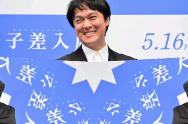 映画『金子差入店』ジャパンプレミア🎬✨豪華キャスト集結！丸山隆平、真木よう子、寺尾聰が語る！🎤🎉