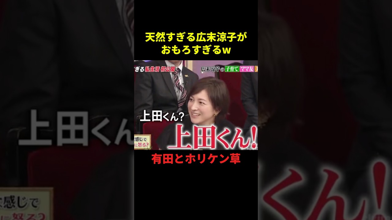 天然すぎる広末涼子がおもろすぎるw#お笑い #面白集 #面白い #千鳥 #爆笑 #shorts
