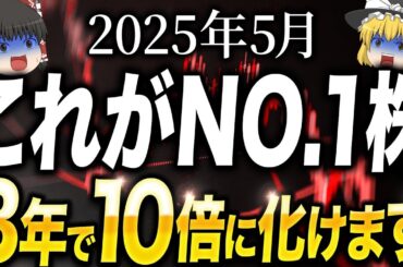 【急騰開始】今から伸びる株はこれ一択！買うべき理由を解説します【ゆっくり解説】