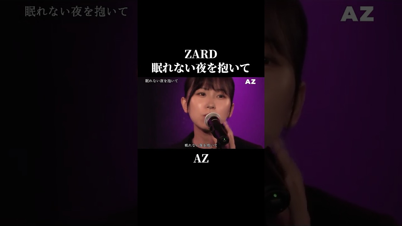 ZARD 眠れない夜を抱いて AZ ZARD 眠れない夜を抱いて AZ