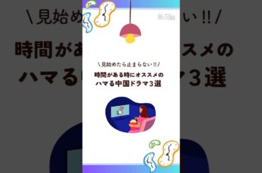 オススメ中国ドラマ3選 #中国ドラマ