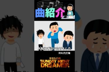 【曲紹介】華原朋美 #サンドリ #有吉弘行 #ラジオ