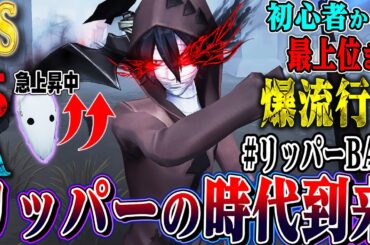 【第五人格】リッパー強化の末、大量のハンター専がリッパーを使い始めリッパーBANが始まってしまう事態にｗｗｗ【唯】【identityV】