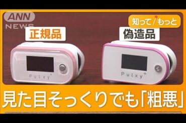 アマゾンに3500万円賠償命令　偽造品相乗り“対応せず”　見た目そっくりでも「粗悪」【もっと知りたい！】【グッド！モーニング】(2025年4月26日)