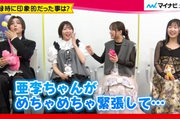 【独占】蒼井翔太＆小澤亜李＆水瀬いのり＆東山奈央が語る、アフレコ＆お菓子の思い出！？劇場アニメ『たべっ子どうぶつ THE MOVIE』インタビュー