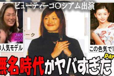 【がるちゃん芸能人】芸能人の無名時代がヤバすぎた　Part2