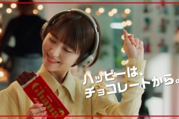 ロッテ ガーナ TVCM「ハッピーは、チョコレートから。」篇 30秒 浜辺美波