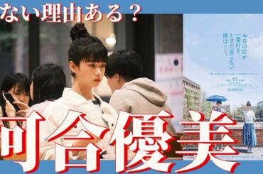 🔵【今日の空が一番好き、とまだ言えない僕は】ネタバレ無しレビューとにかく、役者陣の演技が素晴らしい👏✨
