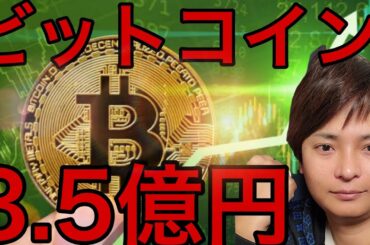 仮想通貨ビットコイン 1BTC=3.5億円になる理由
