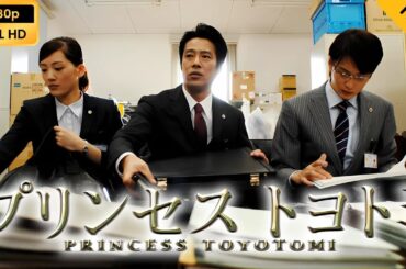 【映画フル】 プリンセス トヨトミ 【フルコート映画】 🔥🎬🅷🅾🆃‍🎬‍🔥 Full HD 🔥🎬🔥