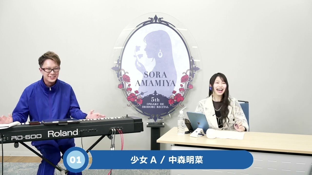 @Sora-Amamiya 第五回 雨宮天音楽で彩るリサイタル振り返り生配信