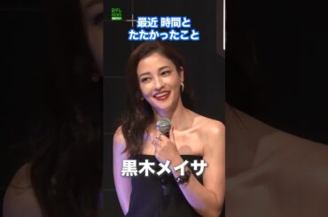 【黒木メイサ】最近時間とたたかったこと  #黒木メイサ  #shorts