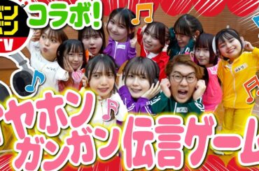 【ボンボンTVコラボ】初対面でイヤホンガンガン伝言ゲームするはずが全員ルールフル無視の大暴走www【神回】