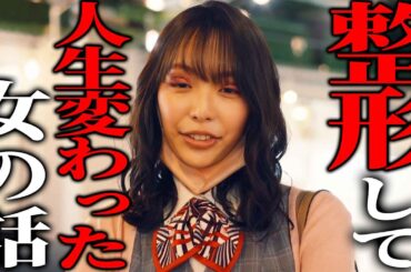 【復讐】整形して、人生逆転します。《ドラマ紹介》