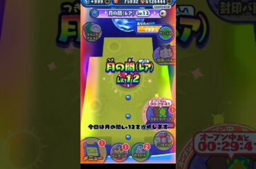 ぷにぷにゲートLv13攻略！#ぷにぷに #ゲーム実況 #攻略