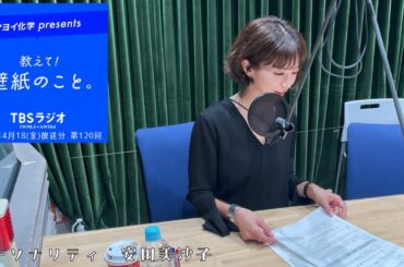 教えて！壁紙のこと。　2025年4月18日(金)放送分　第120回