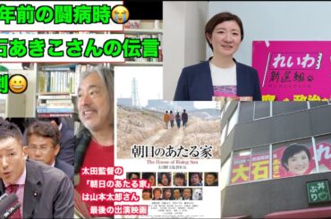 （222）れいわ💖大石あきこさんからの応援＝2年前の闘病時。励ましはありがたい！