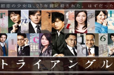 ドラマ『トライアングル』1話～2話 🌹Triangle (2009)🌹 Full Ep Nocust #1080p