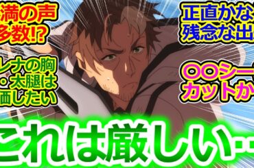 漫画面白いのに勿体ない!!【おっさん剣聖 第4話】不満の声相次ぐ!? 早くもコミカライズ版での再アニメ化を求める視聴者の反応集【片田舎のおっさん、剣聖になる/実況/感想まとめ】