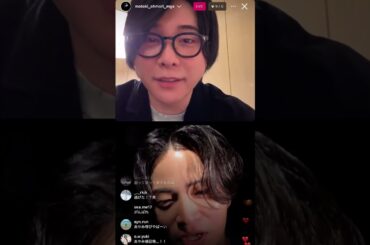 2025年4月24日　大森元貴　菊池風磨　中条あやみ　インスタライブ