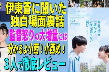 💁‍♀️【今日空】様相一変 深いところへ下りていく映画  堪能の一助に ★前後半を徹底レビュー★山崎あみ『うるりこ』Ep.118  #映画紹介 #映画感想 #今日の空が一番好きとまだ言えない僕は