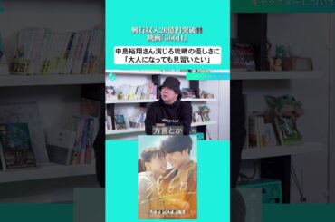 興行収入20億円突破‼️映画『366日』新城毅彦監督インタビュー🗣️#中島裕翔 さん演じる琉晴の優しさに「大人になっても見習いたい」#映画366日 #赤楚衛二 #上白石萌歌 #HY