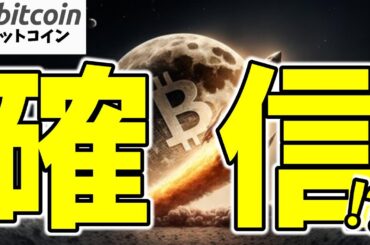 【仮想通貨 ビットコイン】爆上げ確信！？歴史が教える"爆上げサイン"×ETF資金流入×ドル安の3要素に要注目（朝活配信1818日目 毎日相場をチェックするだけで勝率アップ）【暗号資産 Crypto】