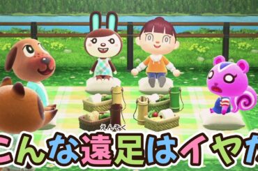 【あつ森アニメ】こんな遠足はイヤだ！【あつまれどうぶつの森】