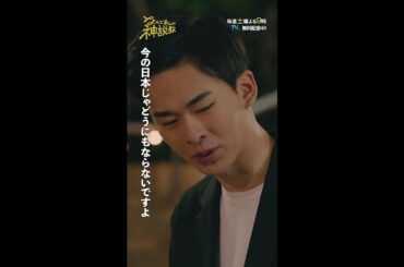 「ママ活の理由」#神説教#広瀬アリス#豊嶋花#吉田晴登#shorts