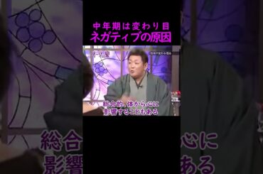 【オーラの泉】ネガティブの原因【古手川祐子】#美輪明宏 #江原啓之 #スピリチュアル #切り抜き #おすすめ #trending #shorts #更年期 #霊視 #人生 #生活 #開運