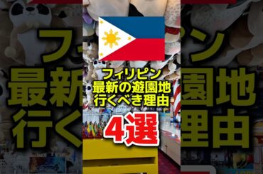 フィリピンの最新遊園地へ行くべき理由4選
