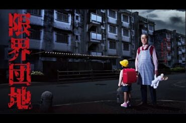 限界団地  ♥️ H.O.T ♥️ 7話~8話 😈😈Genkai Danchi (2018) 😈😈 1080 FULL HD