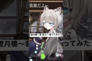 #渡月橋～君 想ふ～ #渡月橋 #倉木麻衣 #名探偵コナンメインテーマ #歌ってみた