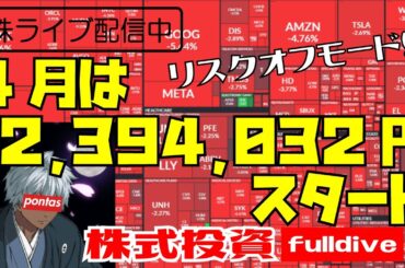 【株資産前日比+2万円】関税でお先真っ暗🍅前場株LiVE
