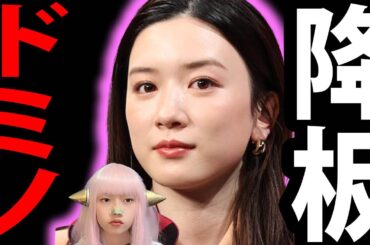 永野芽郁 ドラマカット で 降板 か？ のん 能年玲奈 の 登板 ピンチ【 田中圭 二股不倫 スポンサー 降板ドミノ 】