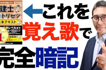 【テキストをそのまま暗記できる！】参考書の内容をそのまま覚え歌に。令和６年宅建試験法改正の目玉「盛土規制法」を覚え歌で攻略。ブリンバンバンの覚え歌の意味と使い方を解説講義。