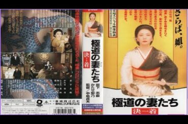 🔥🅷🅾🆃🔥『極道の妻たち - 決着、女たちの血戦と最後の審判🔥🅷🅾🆃🔥【最新2025年サスペンスドラマ】FULL HD 「ヤクザ映画」