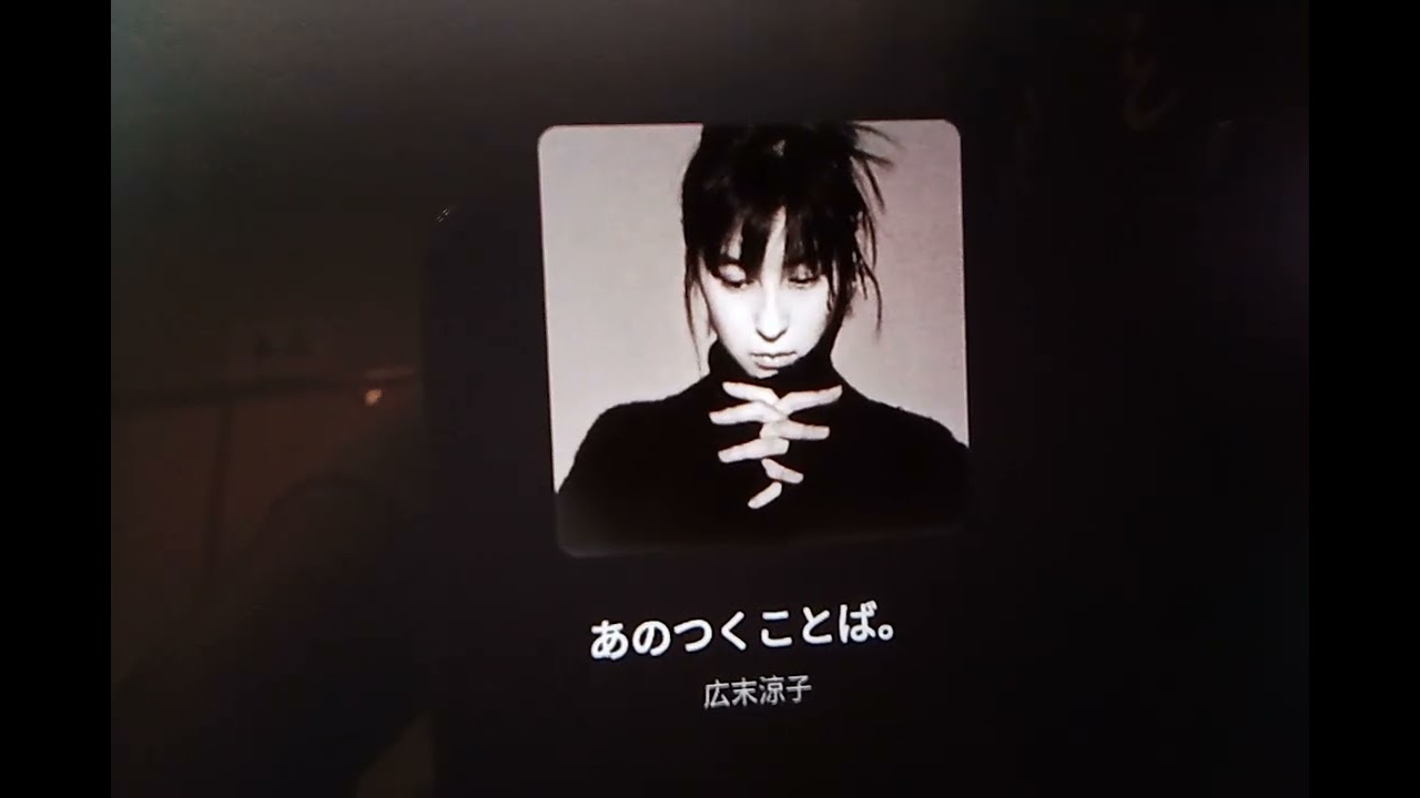 広末涼子 - あのつくことば。(YouTube)